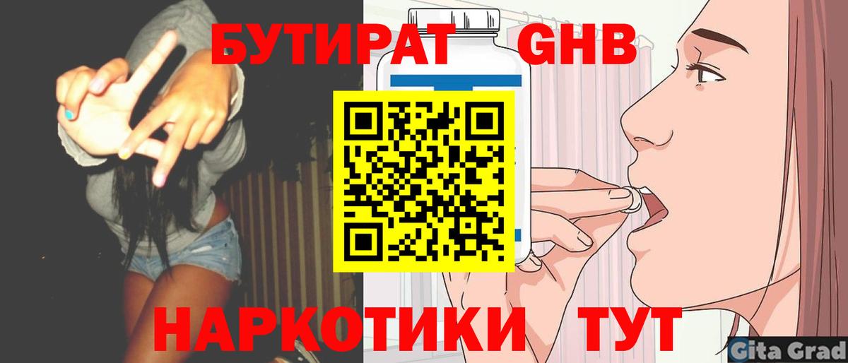 Луховицы  БУТИРАТ бутик  Вход с VPN 