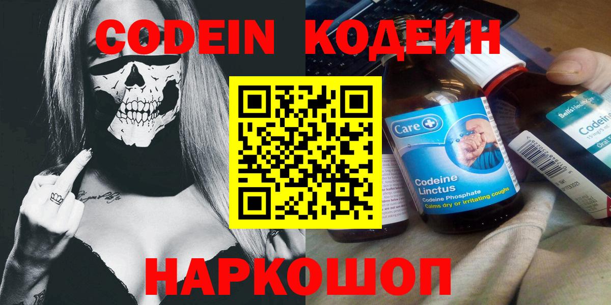 Кодеин напиток Lean (лин)  Вход с VPN  Луховицы 