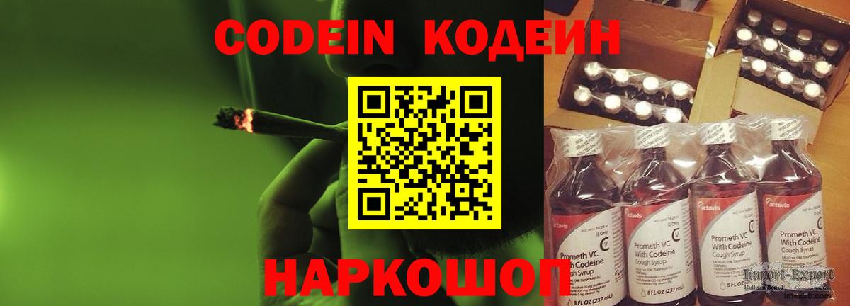 Codein Purple Drank Луховицы