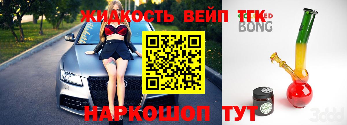 ТГК вейп с тгк Луховицы